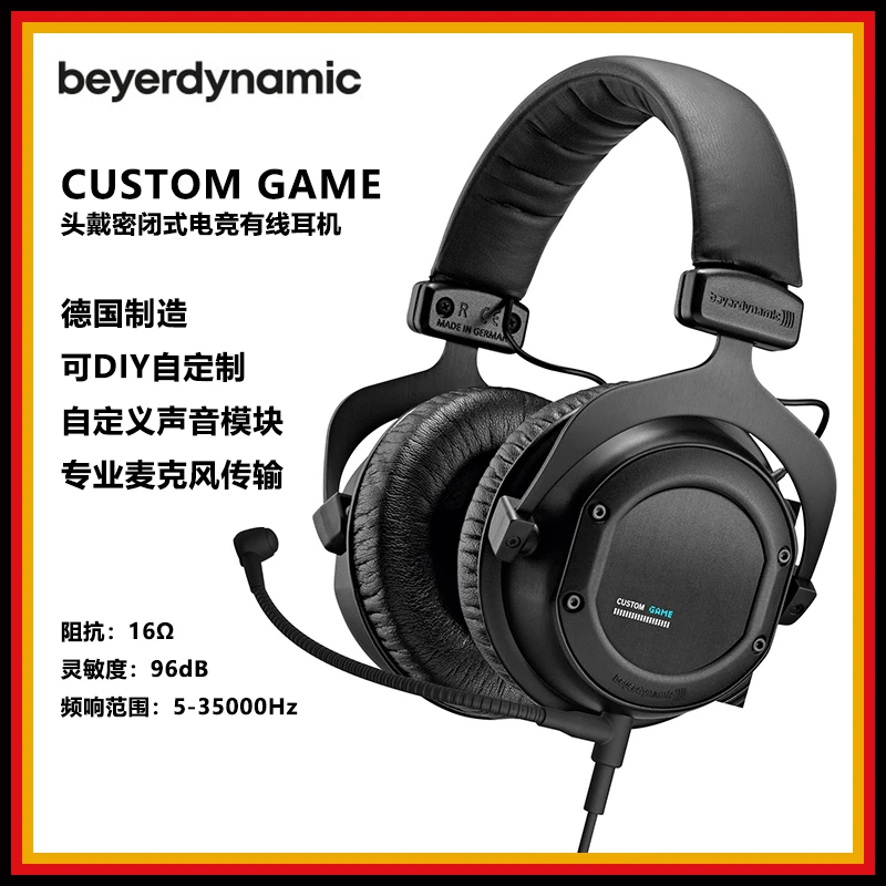 9新 拜亚动力 CUSTOM GAME头戴密闭式有线耳机 可换线材