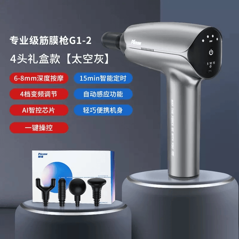 准新品  【莹】Piknow彼诺G1-2 筋膜枪 多功能健身肌肉放松按摩器