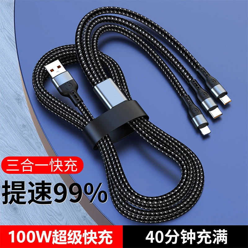 100W超级快充一拖三数据线多头编织线66W快充线加粗三合一充电线