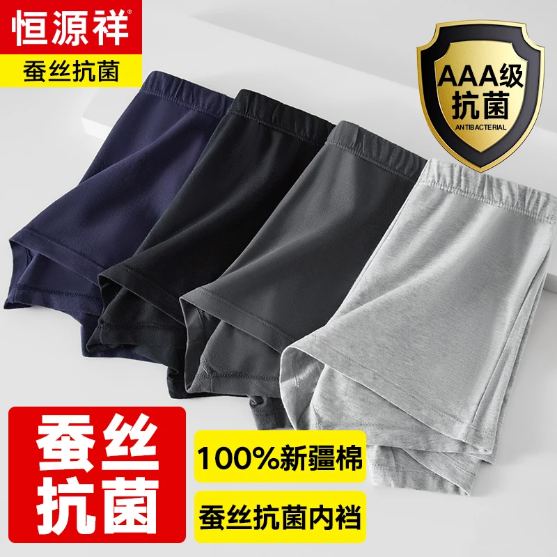 恒源祥男士纯棉抗菌净色中腰平角裤4条装全棉舒适抑菌纯色内裤