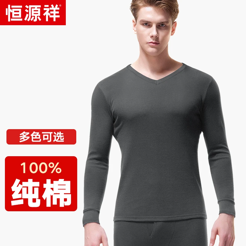 恒源祥男士V领纯棉秋冬保暖套装薄款冬季打底棉毛衫简约内衣套