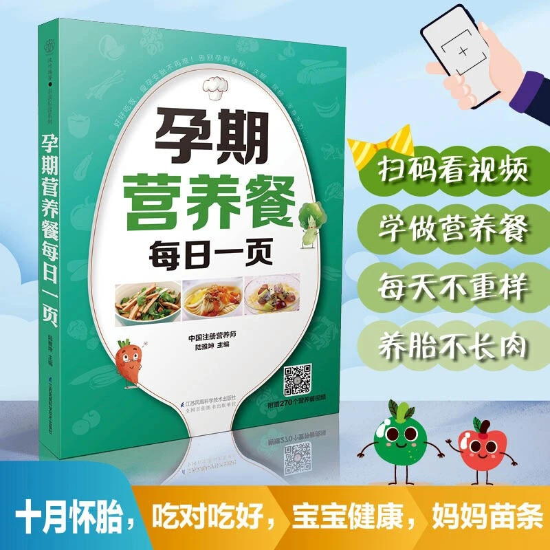 孕期营养餐每日一页孕妇餐食谱孕妇饮食书孕妇食谱大全怀孕期食谱