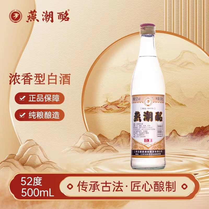 燕潮酩(优级）光瓶口粮纯粮52度500ML浓香型 酒厂直发52度500ML
