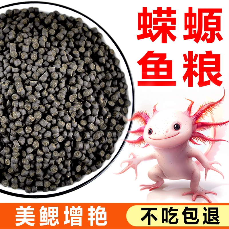 娃娃鱼六角恐龙鱼饲料六角龙娃娃鱼东方蝾螈六六下沉底栖鱼鱼粮