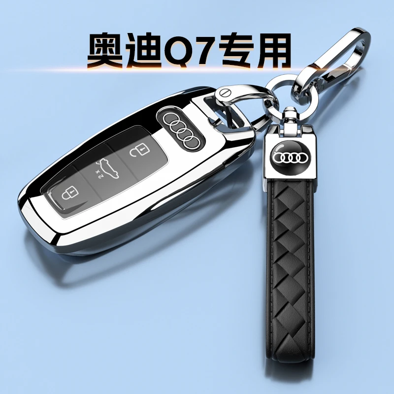零唯新款奥迪Q7专用钥匙套全包扣车保护壳21运动尊贵22高档23款男