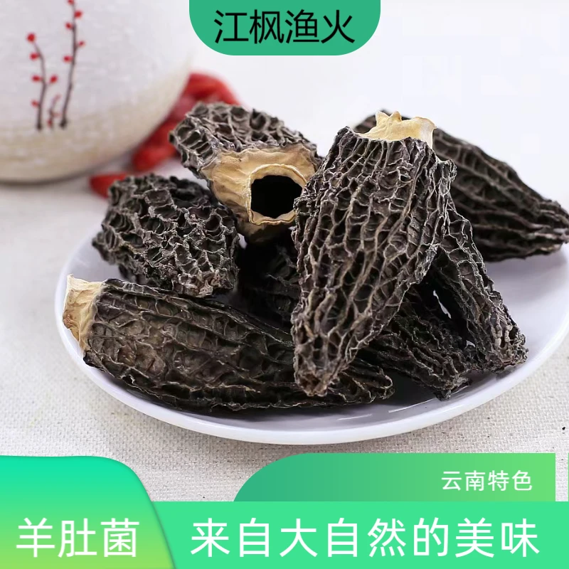 锦滇云南特产羊肚菌丑菇（不支持退换）