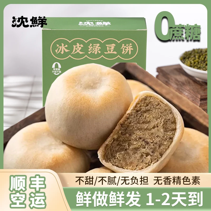 【国风茶·小安】沈鲜冰皮绿豆饼代餐早餐下午茶点福建特产零食糕点