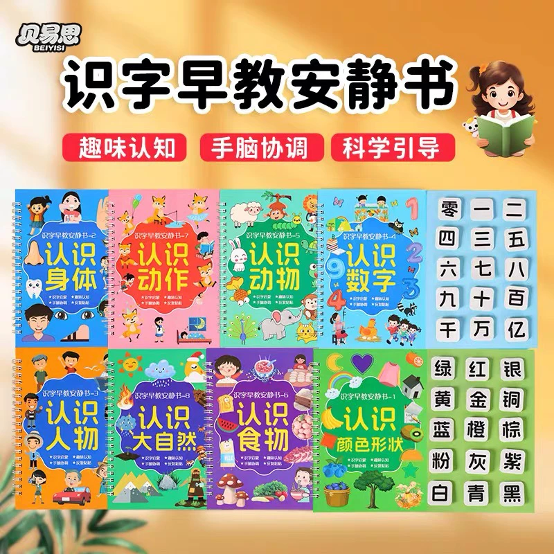 2-6岁识字早教安静书幼儿启蒙游戏书学前认字卡粘贴魔术贴