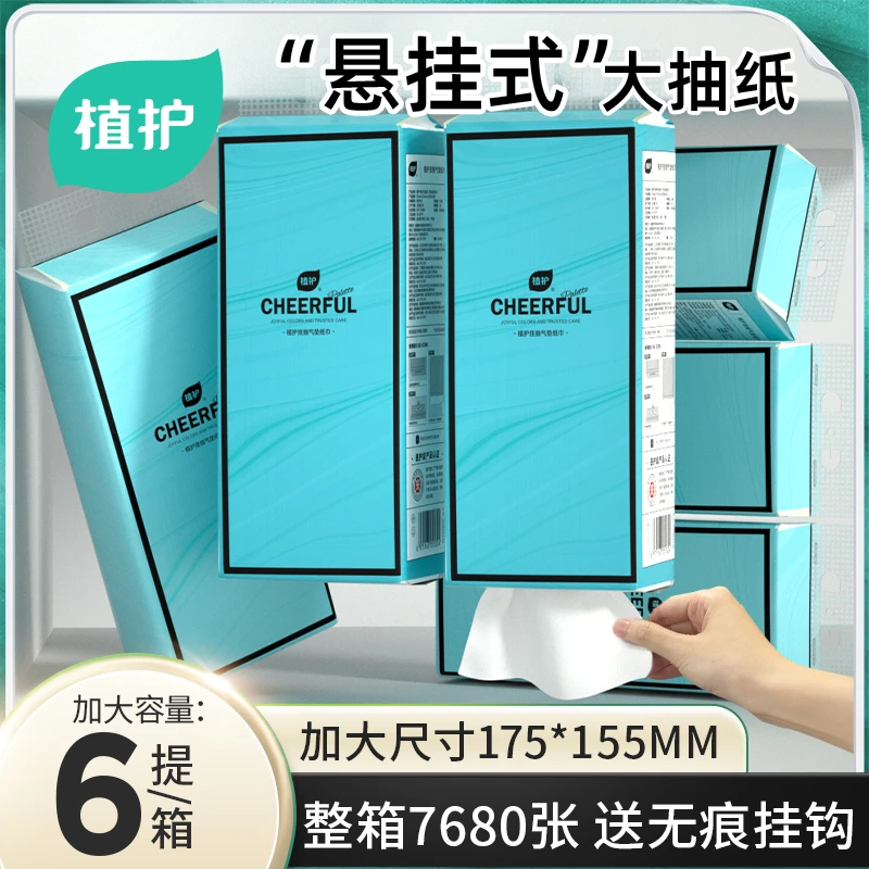 植护挂抽气垫纸巾悬挂壁挂抽取式家用加厚卫生纸两用1280张*6提