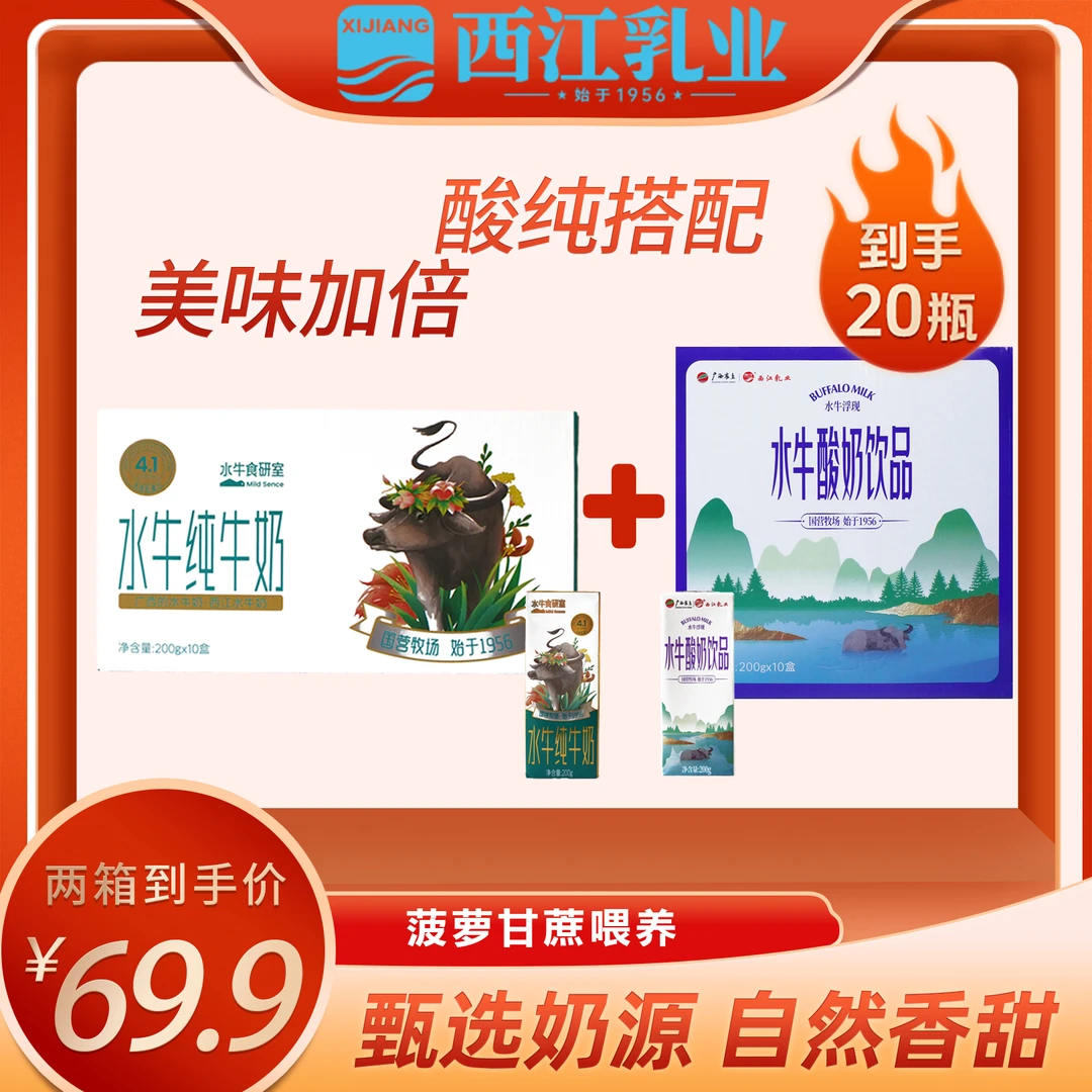 【水牛纯牛奶1箱+水牛酸奶1箱】广西西江水牛奶纯牛奶酸奶早餐奶