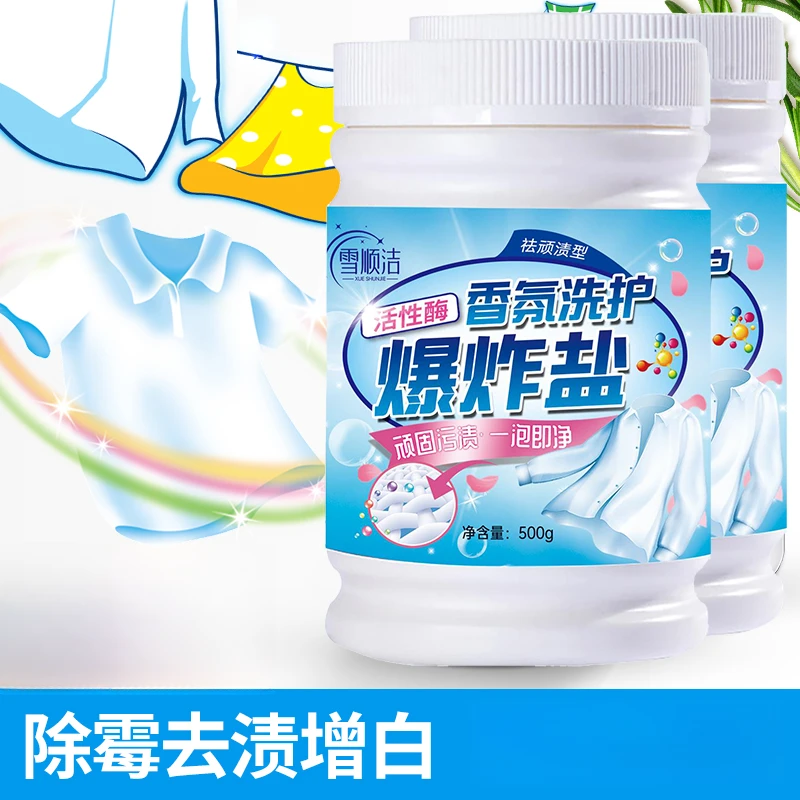 爆炸盐污渍强力去污漂白剂洗衣服去黄增白除霉妈妈家用衣物清洁粉