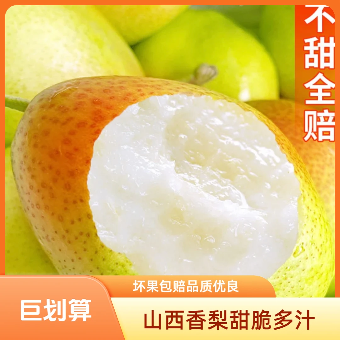 【御果甄选】山西香梨红香酥梨3斤新鲜水果梨当季整箱梨子