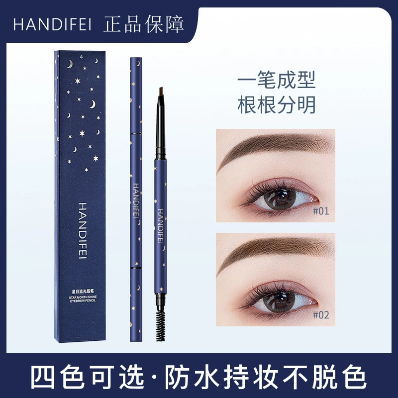 木葡同款眉笔防水防汗持久不掉色极细头超细野生眉根根分明初学者