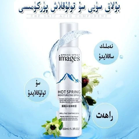 〔拍一发二〕images 温泉水舒润喷雾