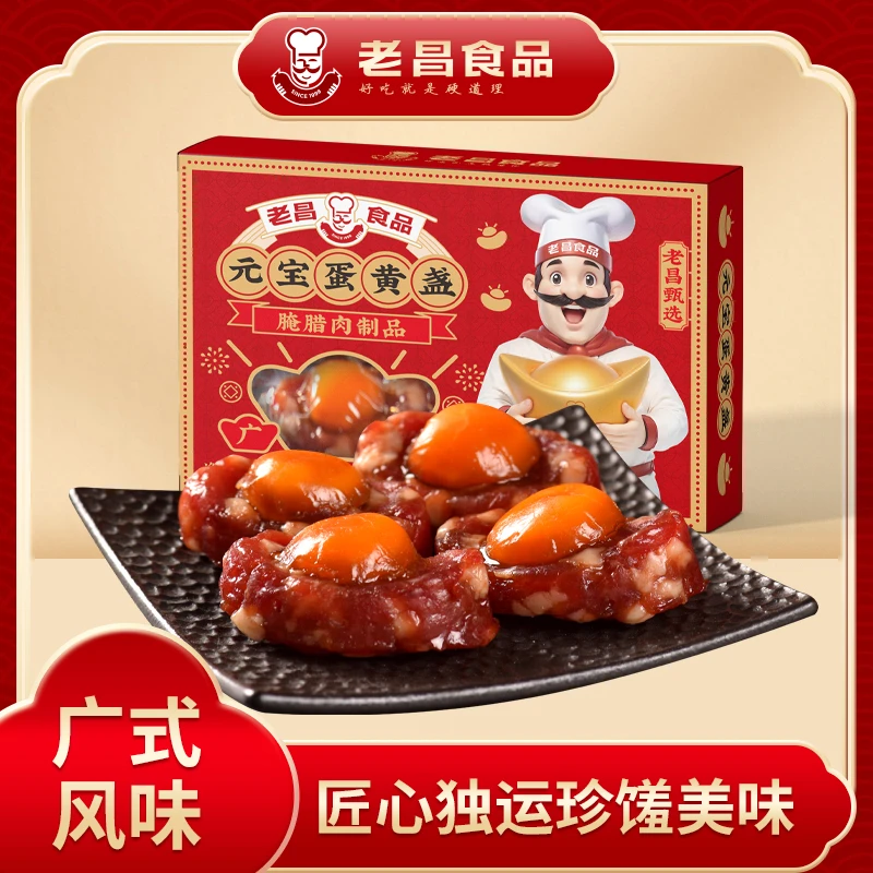 【老昌食品】长春同城元宝蛋黄盏1盒