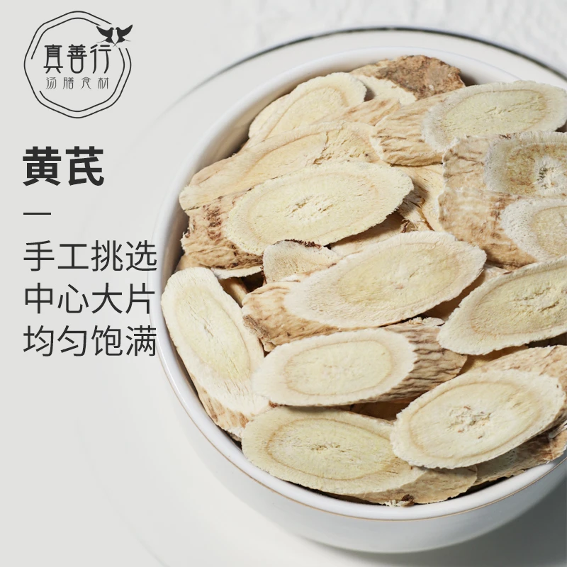 大片甘肃黄芪正品精选50g/包