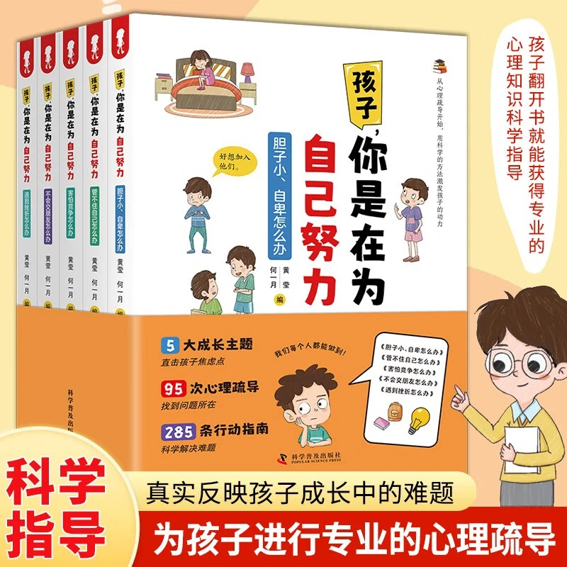 【孩子你是在为自己努力】漫画版全5册 孩子成长路上的心灵导师知识