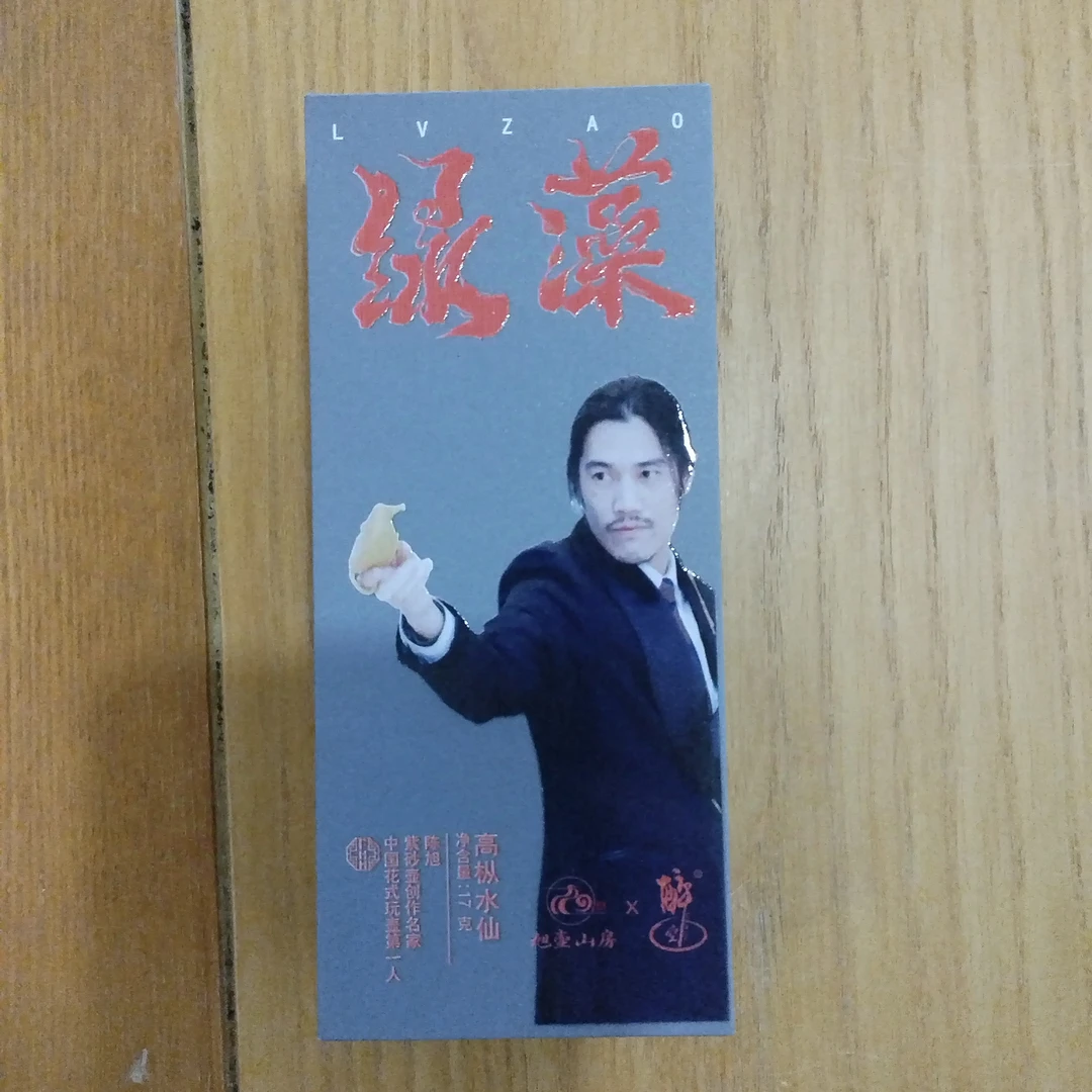 绿藻  高枞水仙17克