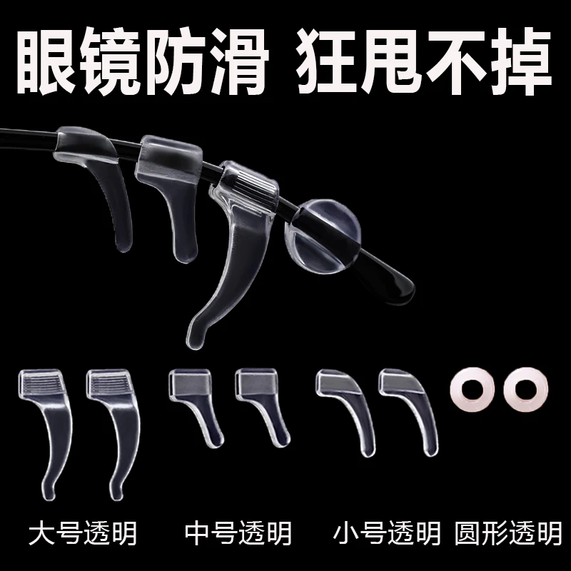 眼镜防滑耳托硅胶套耳钩运动防掉镜腿耳勾固定器耳挂防下滑落神器