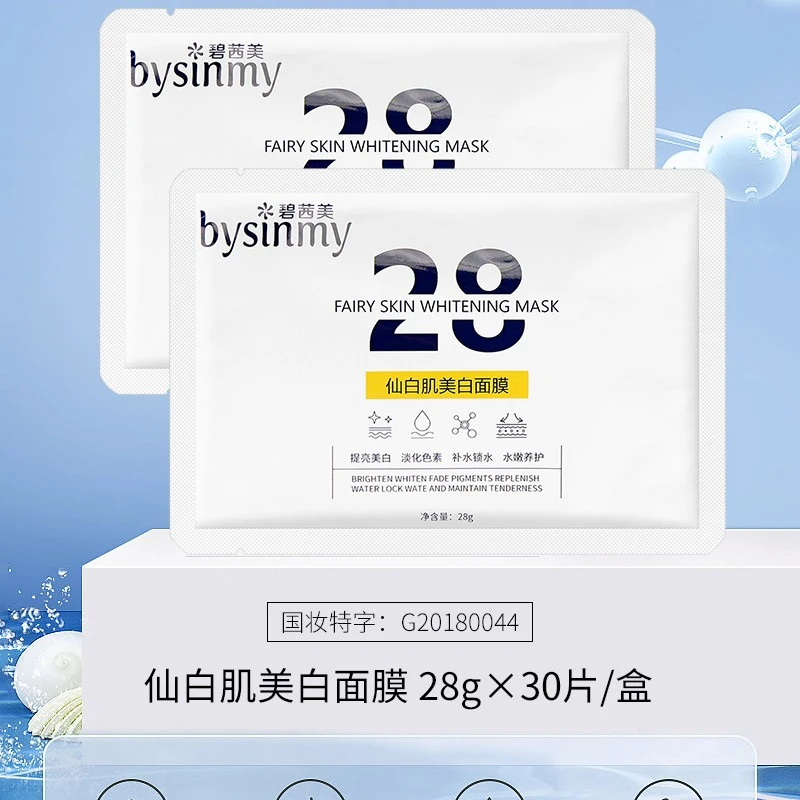 【宠粉专属】bysinmy28天仙白肌美白面膜30片装