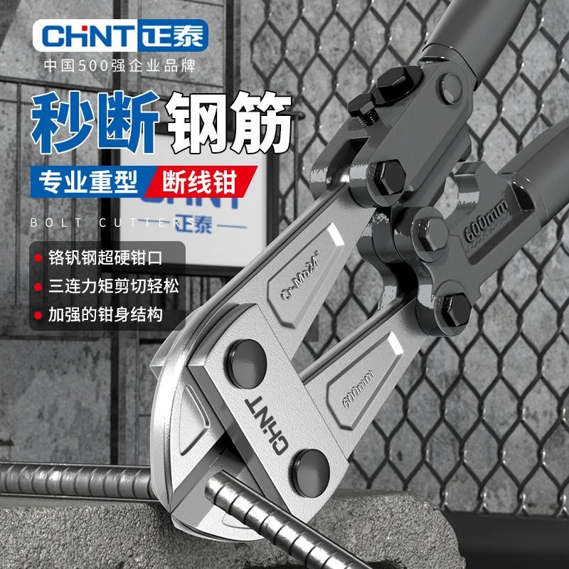 正泰断线钳神器钢筋剪断钳剪铁丝钳子剪钢筋铁链剪断器剪锁破坏钳