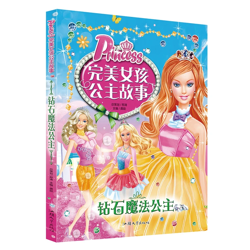 完美女孩公主故事：钻石魔法公主 书籍