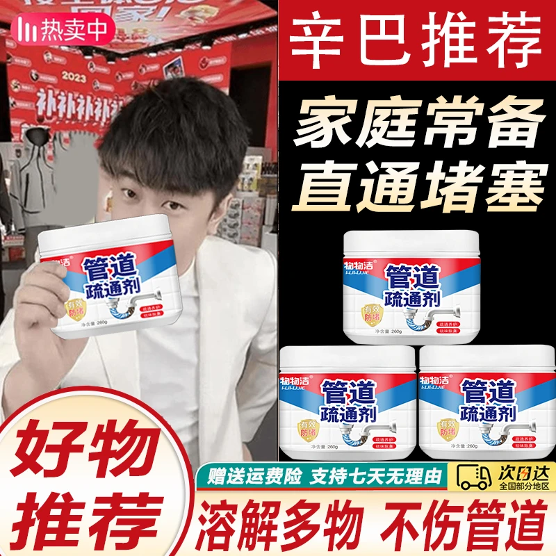 辛巴推荐管道疏通剂强力溶解厨房油污堵塞除臭强力溶解下水道神器