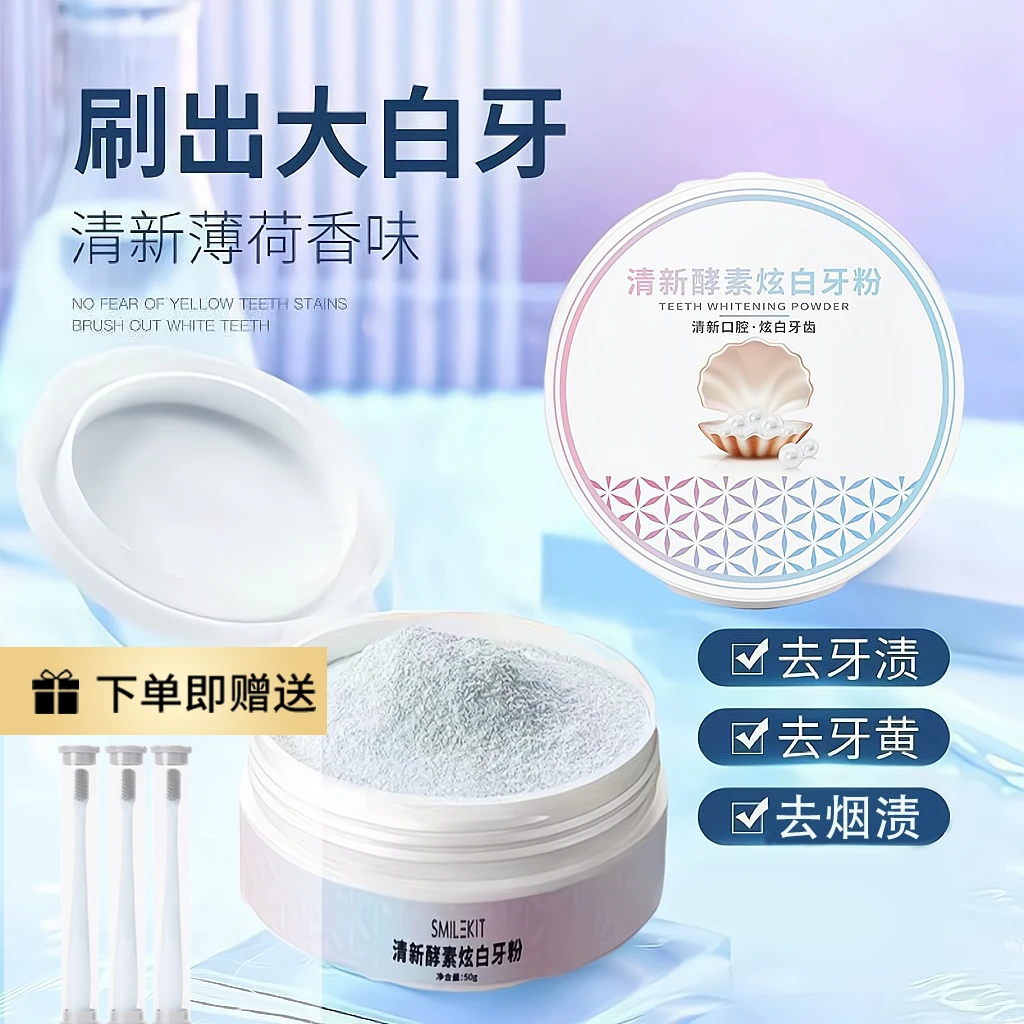 杨哥推荐清新酵素炫白牙粉深层清洁牙渍烟渍咖啡渍去黄亮白官方店