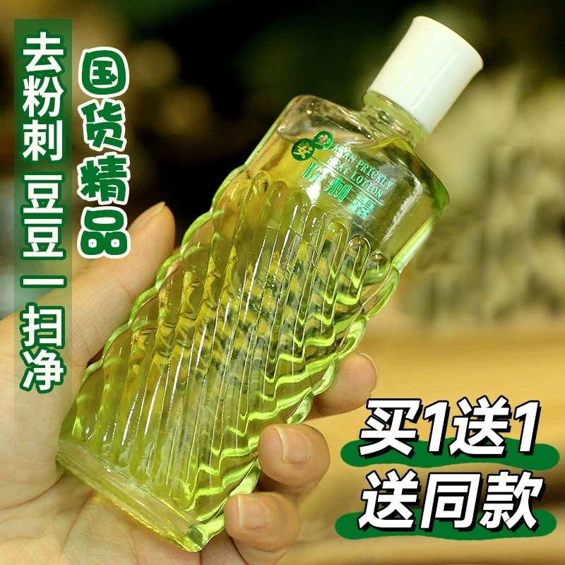 老牌国货安安粉刺露去粉刺淡化痘印收敛毛孔去闭口男女士官方正品