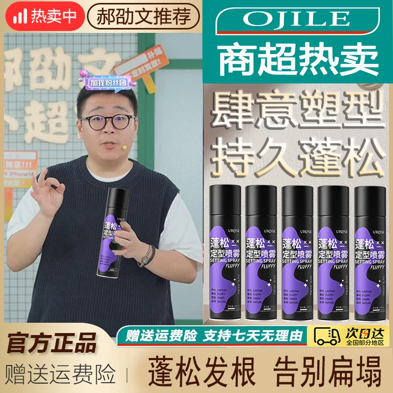 阿文推荐蓬松定型喷雾男士发型持久发胶干胶女生高颅顶清爽不油腻