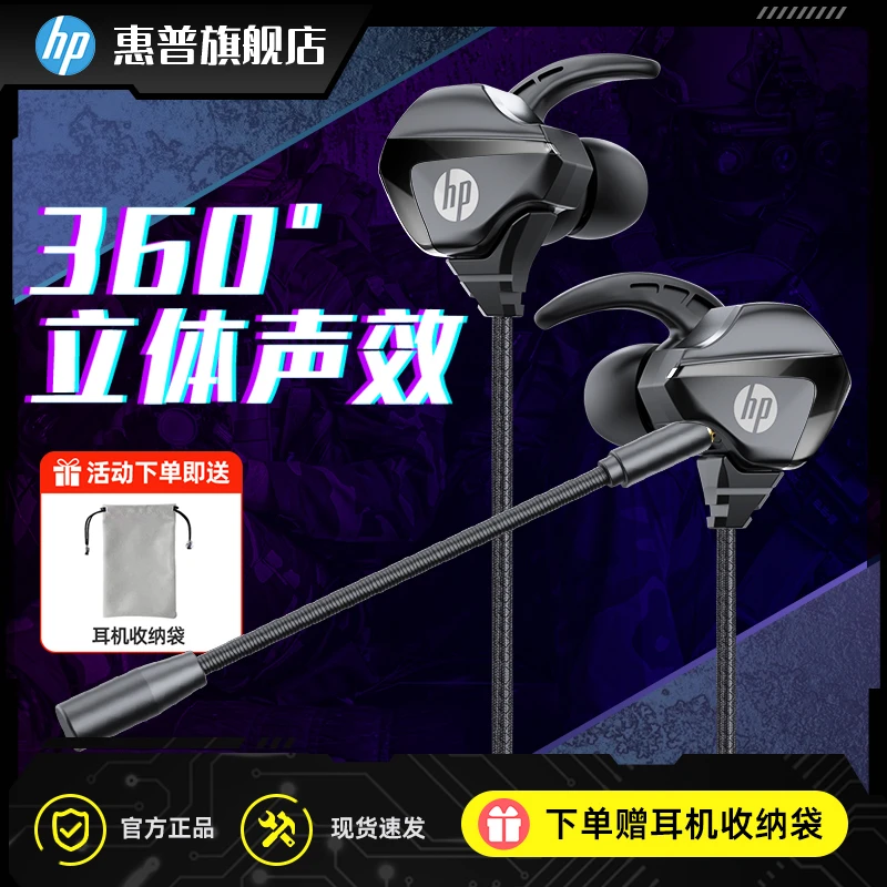 HP/惠普入耳式耳机通用3.5mm圆孔游戏有线降噪吃鸡电竞手游安卓