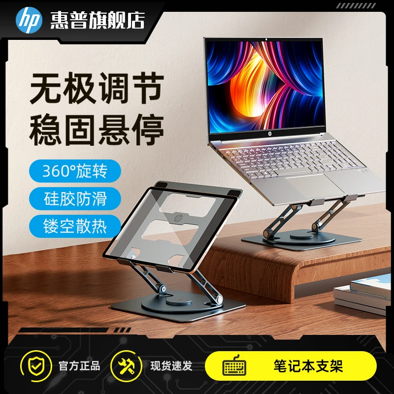 HP惠普打字电脑支架可旋转托架桌面立式增高折叠升降便捷铝合金