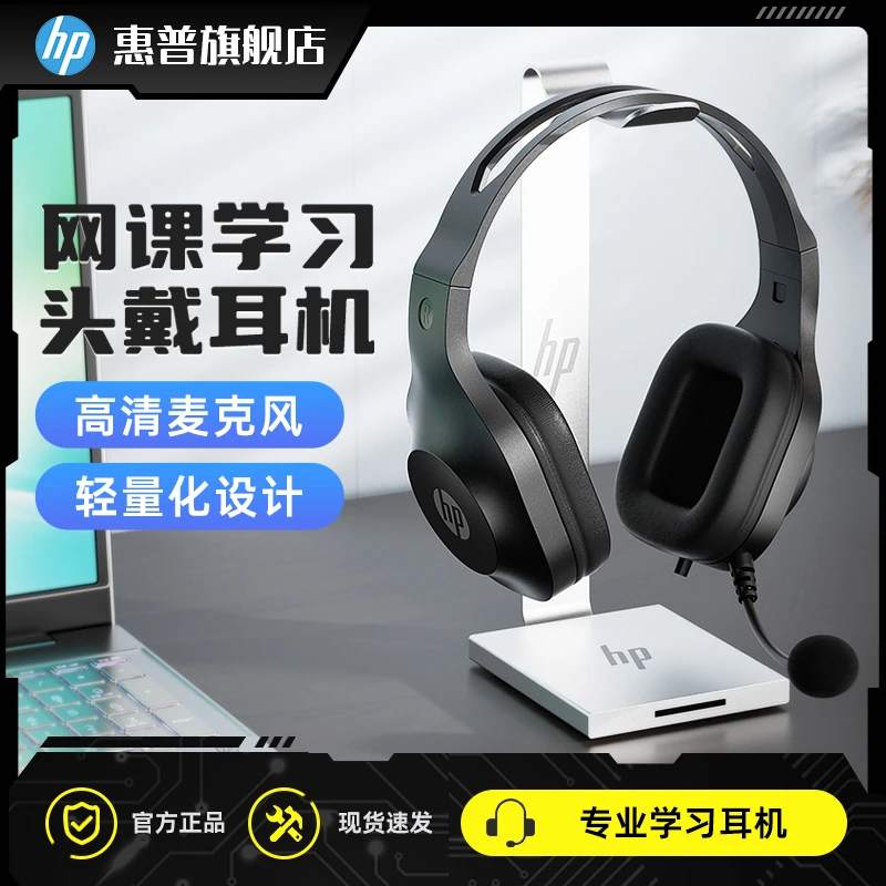 HP/惠普耳机降噪头戴式耳麦带麦克风听课电脑游戏上网课学习话务