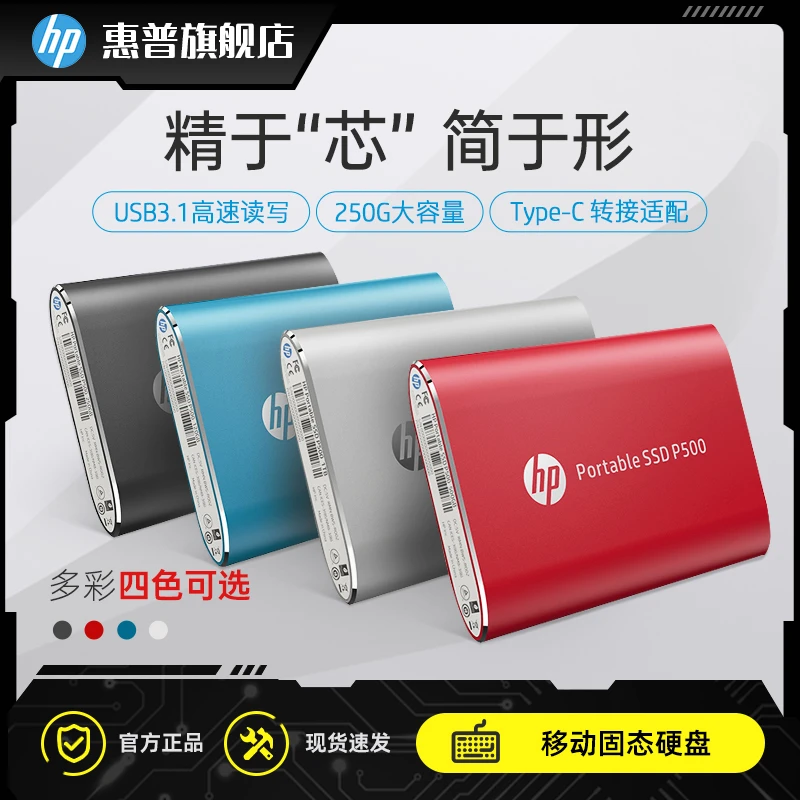 HP/惠普USB3.2移动固态硬盘P500传输速度420MB/s高速传输电脑硬盘