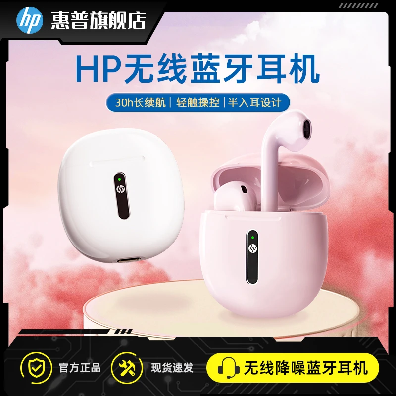 HP/惠普蓝牙5.3无线半入耳式耳机适用于苹果华为小米蓝牙降噪耳机