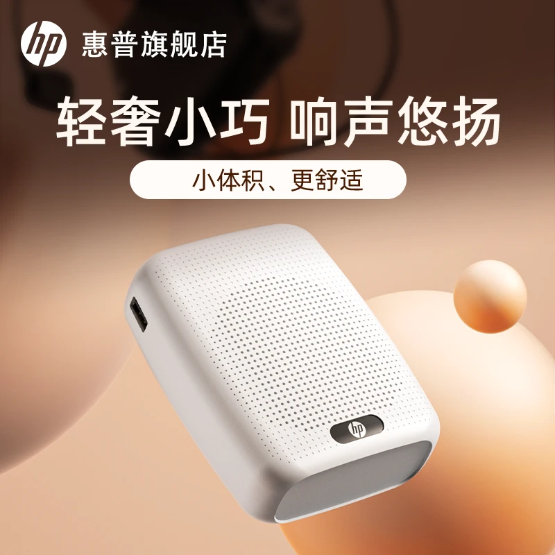 惠普小蜜蜂扩音器教师专用上课讲课有线麦克风喊话扩音小蜜蜂喇叭