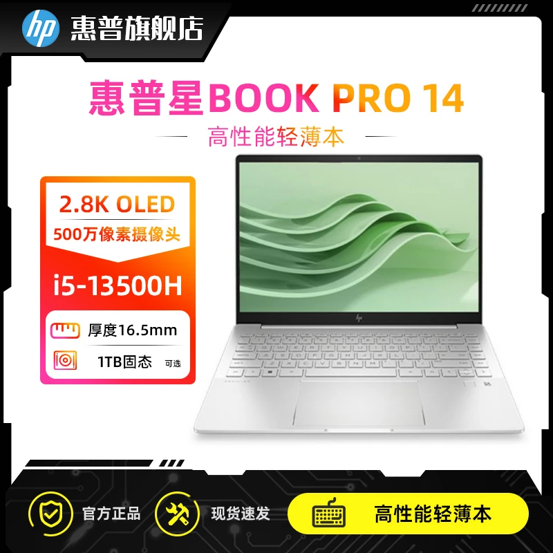 HP/惠普 星Book pro 14 轻薄办公笔记本电脑 多配置可选男女通用