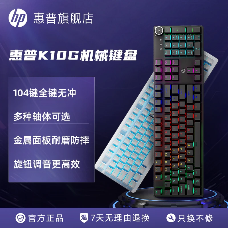 HP/惠普机械键盘电竞游戏机械键盘有线电竞游戏键盘混光青红茶黑