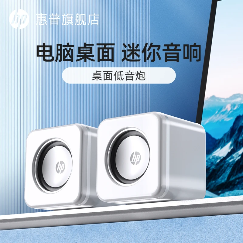 HP/惠普电脑音响台式有线音箱重低音炮小型通用办公迷你扬声器usb