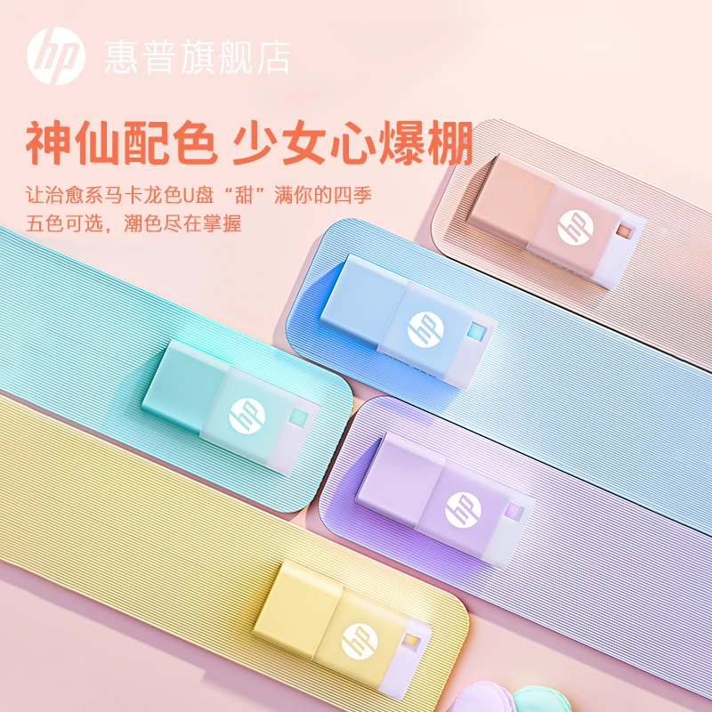 HP/惠普清新女生可爱u盘正品大容量学生电脑迷你便携式卡通彩色