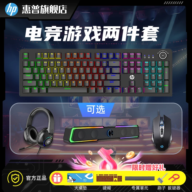 惠普【键鼠两件套】电竞游戏机械键盘有线键鼠青茶黑红通用发光全键