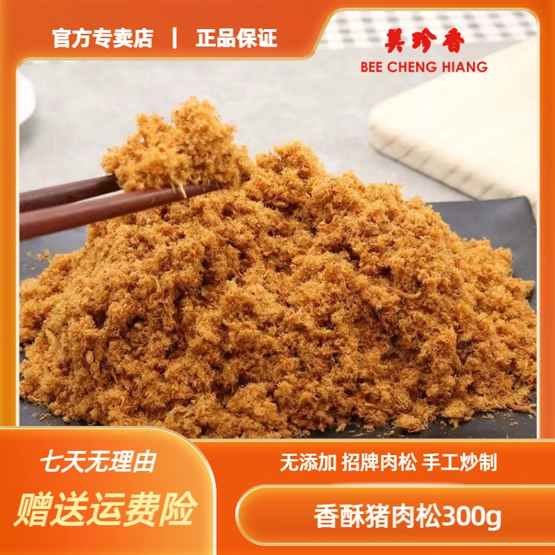 美珍香猪肉松300g肉松麻花大罐家庭装特惠甄选新鲜超好味道无添加