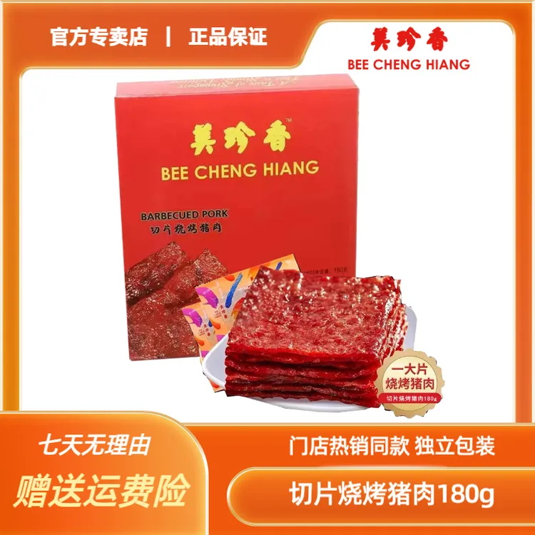 切片烧烤猪肉180g原味盒装大片手撕猪肉干正宗猪肉脯