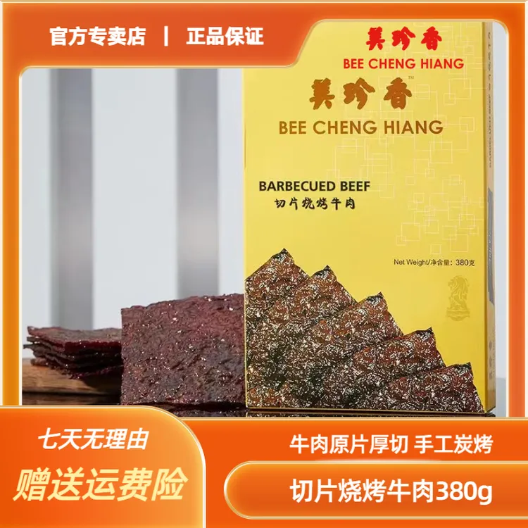 美珍香切片烧烤牛肉380g正宗牛肉干火爆风味休闲营养零食熟食独立