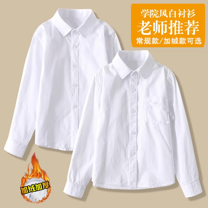 儿童加绒白衬衫棉男童小学生保暖白色衬衣长袖加厚中大童秋冬校服