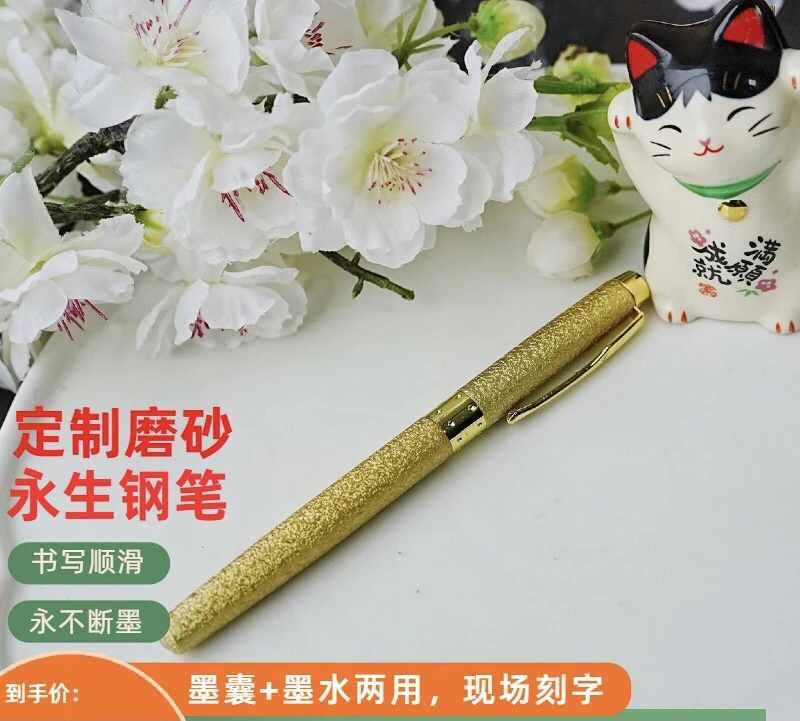【免费定制名字】永生磨砂钢笔成人练字专用练字钢笔
