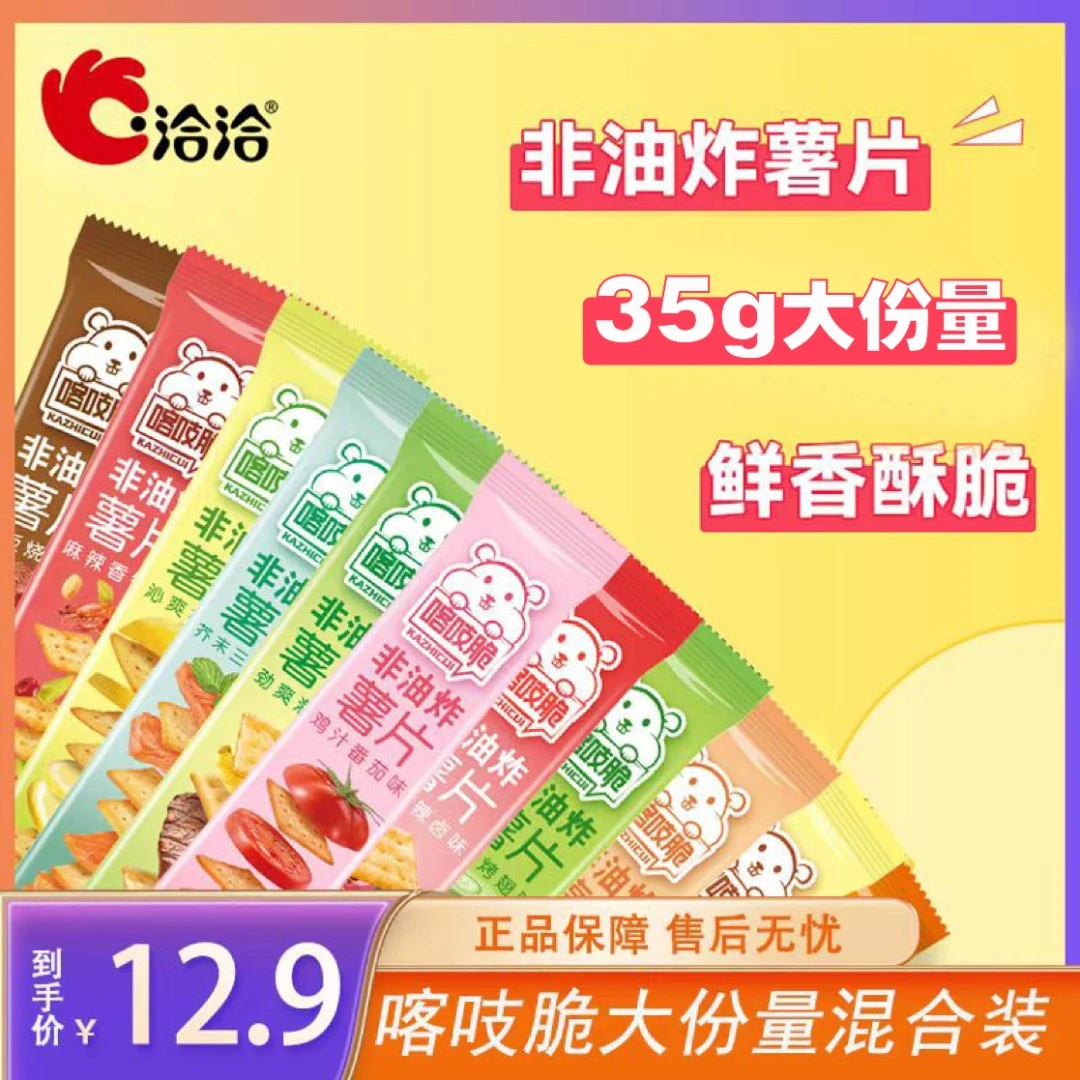 喀吱脆非油炸薯片薯条35g网红小吃零嘴办公室追剧休闲解馋零食-db