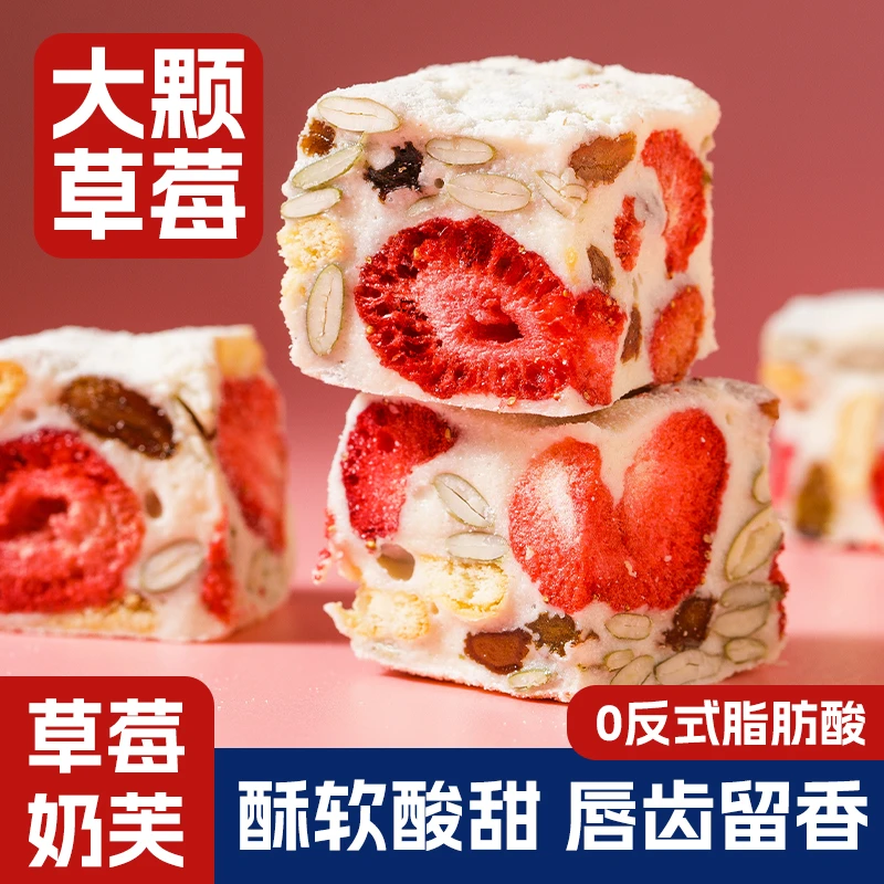 草莓羊奶芙冻干草莓雪花酥牛轧糖休闲零食中式糕点