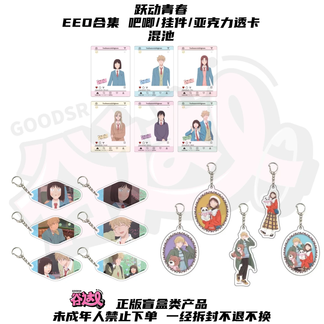 跃动青春 EEO合集 吧唧/挂件/亚克力透卡 日版正版盲盒