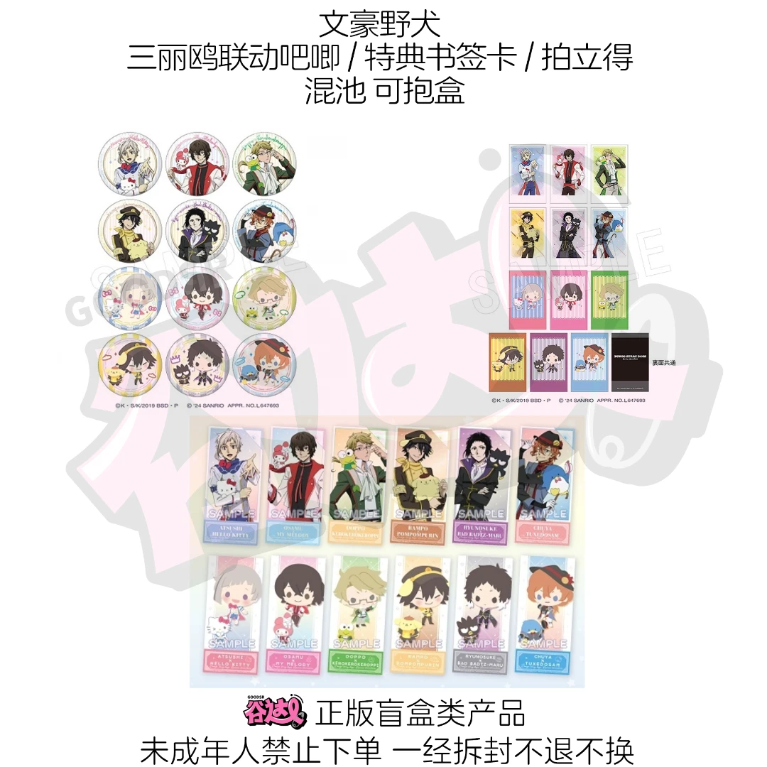 文豪野犬 三丽鸥联动吧唧/特典书签卡 日版正版盲盒